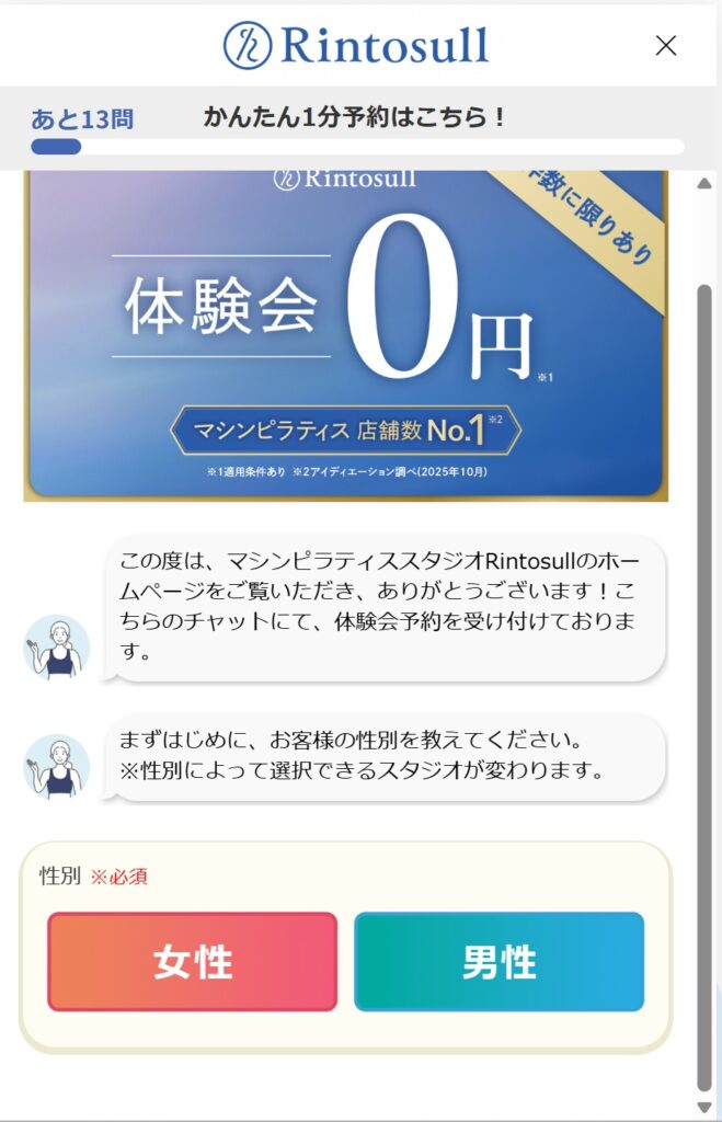 【体験会の予約】公式サイトで体験会を予約