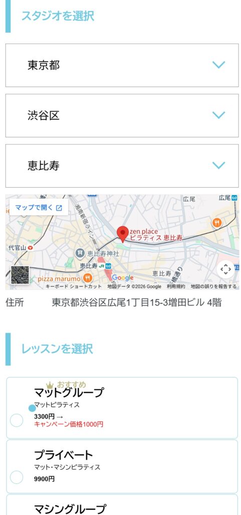 【体験レッスン予約】公式サイトで体験レッスンを予約