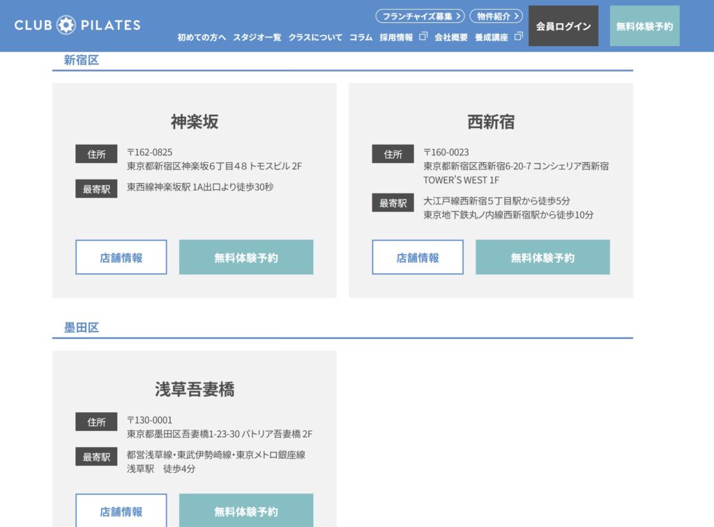 【体験レッスン予約】公式サイトで体験レッスンを予約