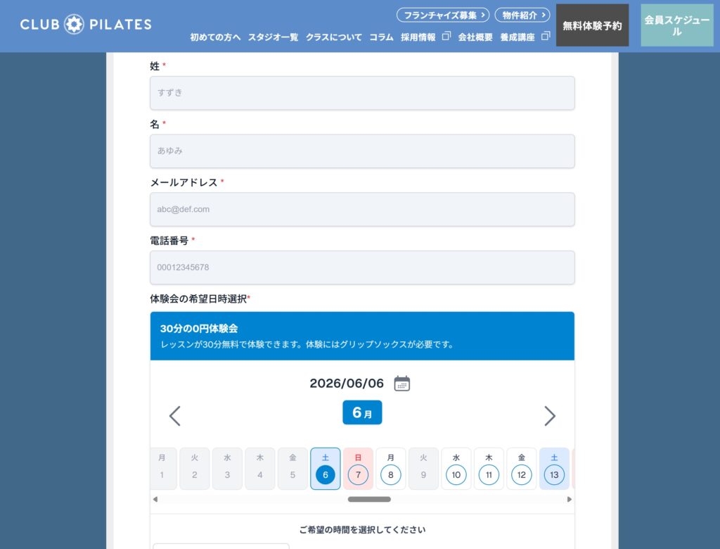 【体験レッスン予約】公式サイトで体験レッスンを予約