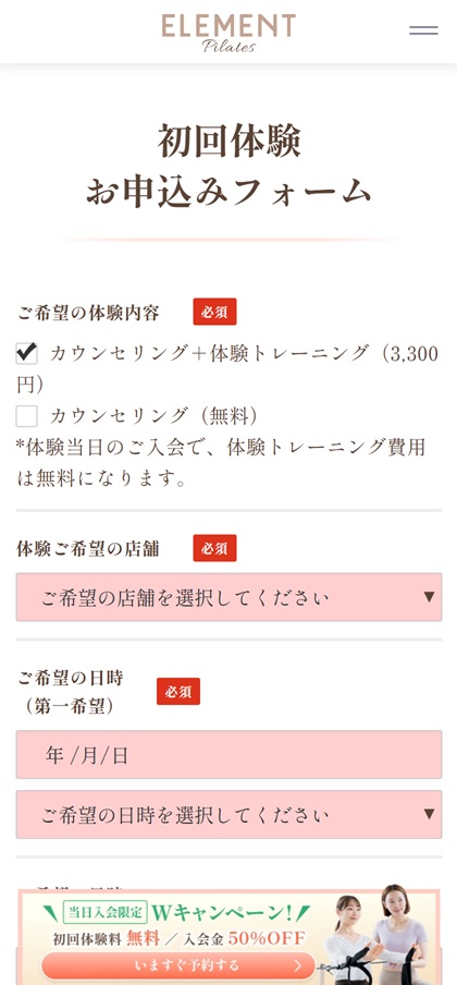 【体験レッスン予約】公式サイトで体験レッスンを予約
