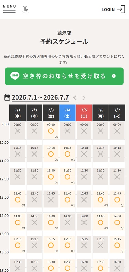 【体験レッスン予約】公式サイトで体験レッスンを予約