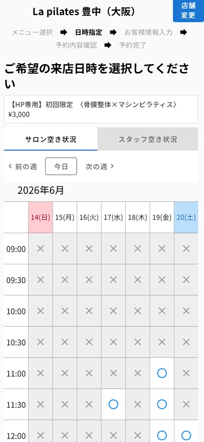 【体験レッスン予約】公式サイトで体験レッスンを予約