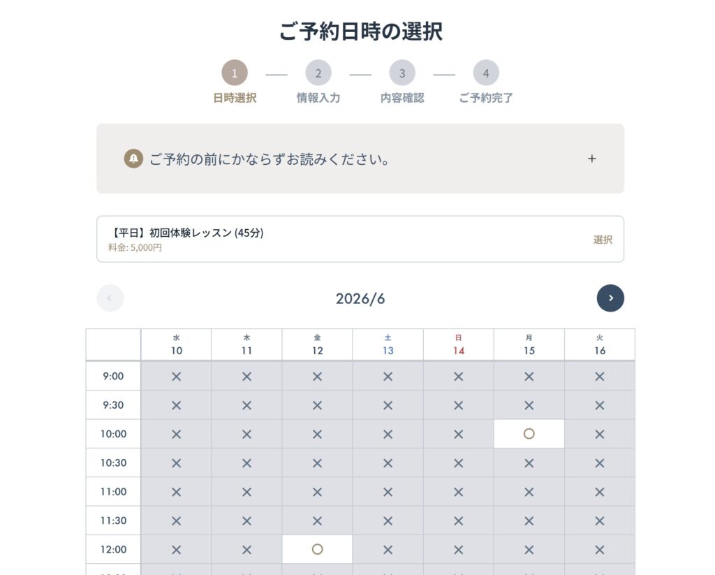 【体験レッスン予約】公式サイトで体験レッスンを予約