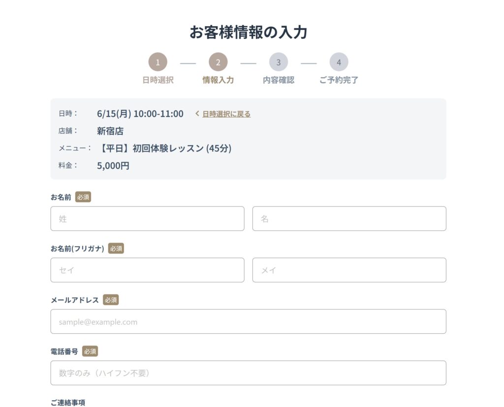 【体験レッスン予約】公式サイトで体験レッスンを予約