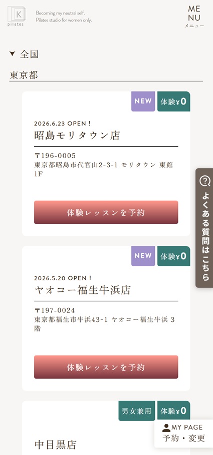 【体験レッスン予約】公式サイトで体験レッスンを予約