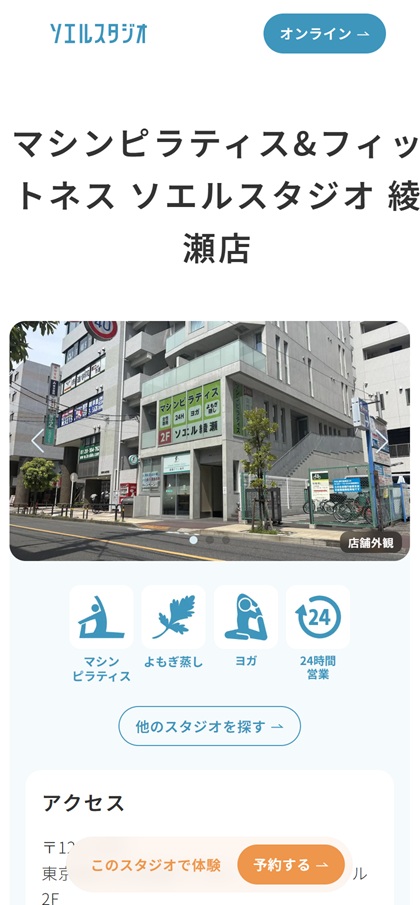 【体験レッスン予約】公式サイトで体験レッスンを予約
